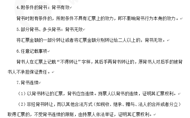 注會(huì)經(jīng)濟(jì)法知識點(diǎn)答疑