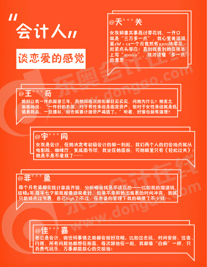 和會(huì)計(jì)談戀愛是一種什么樣的感覺