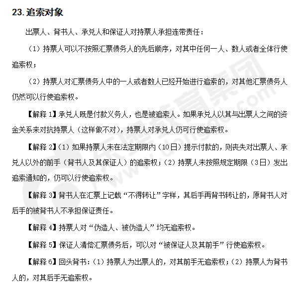 注會經(jīng)濟法知識點答疑