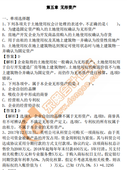 cpa會計第五章習題