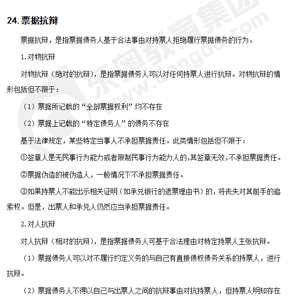 注會經(jīng)濟(jì)法知識點答疑