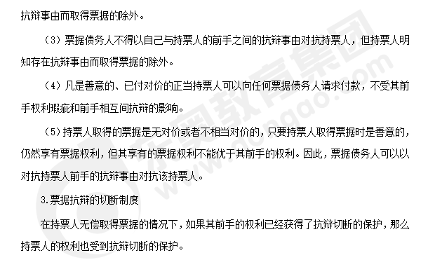 注會經(jīng)濟(jì)法知識點答疑