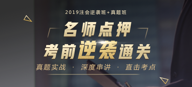 注會輔導課程