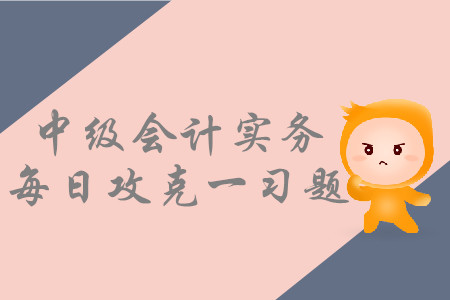 金融資產(chǎn)的分類_2019年中級會計實務每日一習題