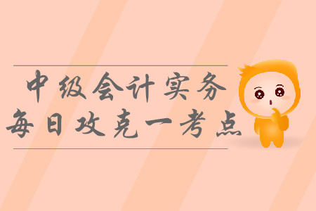 金融資產(chǎn)的分類_2019年中級(jí)會(huì)計(jì)實(shí)務(wù)每日一考點(diǎn)