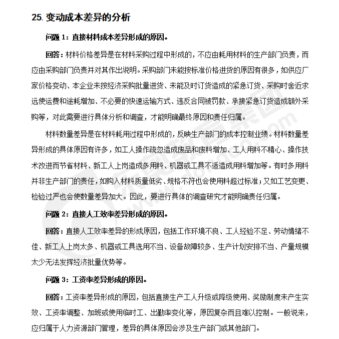 注會財(cái)管知識點(diǎn)答疑