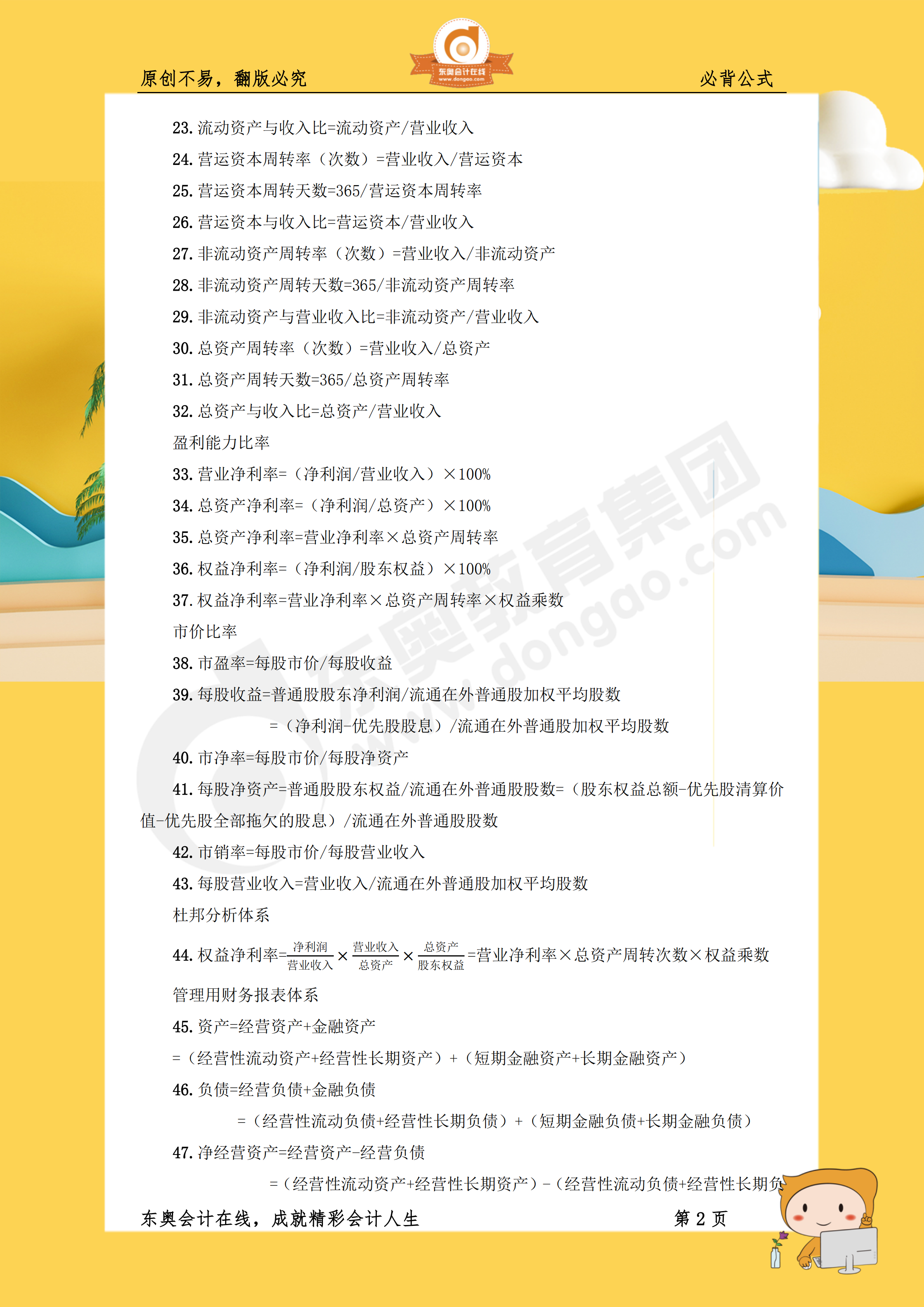 《財(cái)管》300個(gè)奪分必背公式