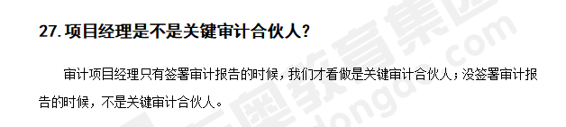 注會(huì)審計(jì)知識(shí)點(diǎn)答疑