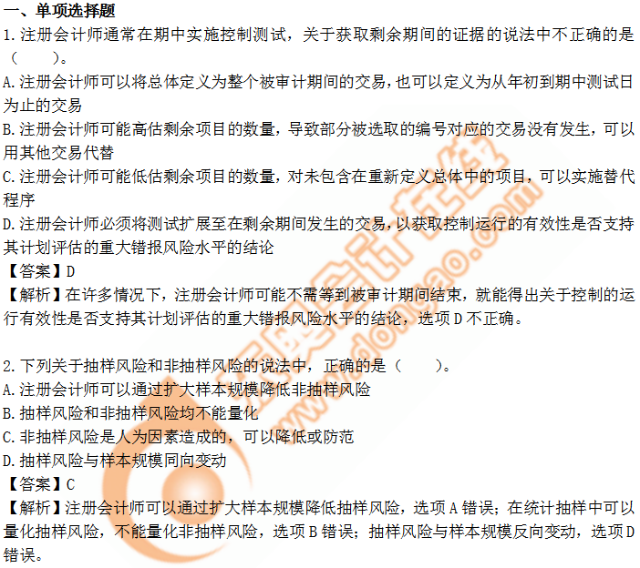 cpa審計第四章習題