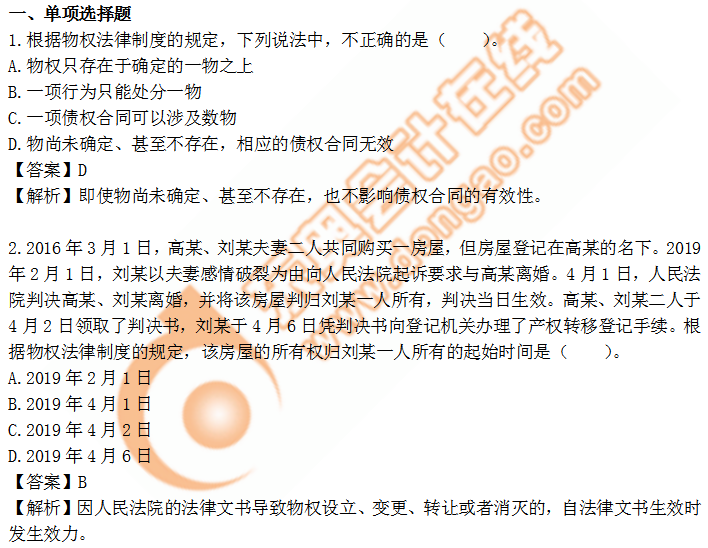cpa經(jīng)濟(jì)法第三章