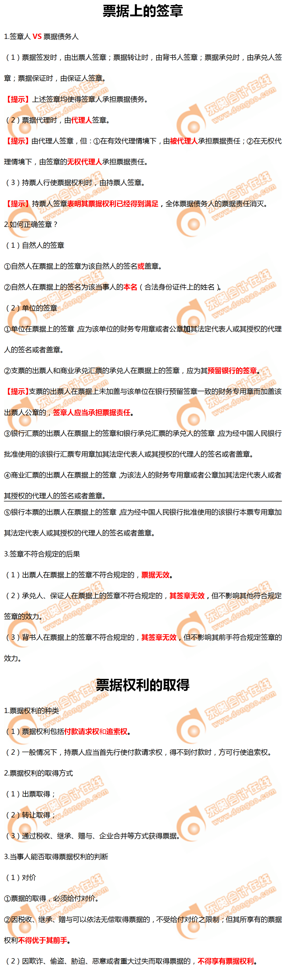票據(jù)上的簽章等考點