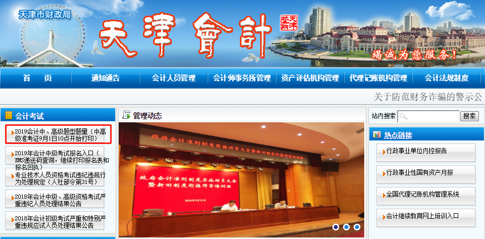 天津2019年高級會計(jì)師準(zhǔn)考證打印時間