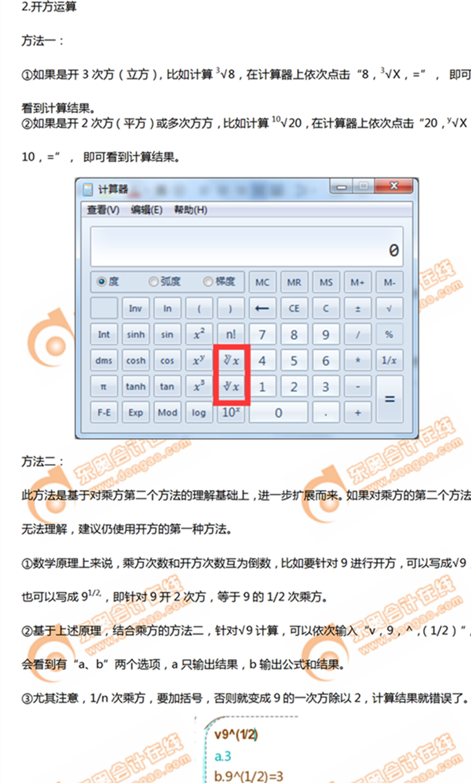 開方怎么輸入？如何運(yùn)算？