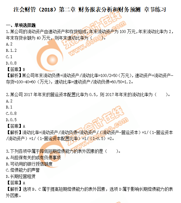 注會(huì)財(cái)管練習(xí)題