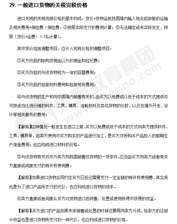 注會稅法知識點(diǎn)答疑