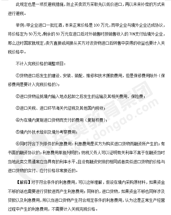 注會稅法知識點(diǎn)答疑