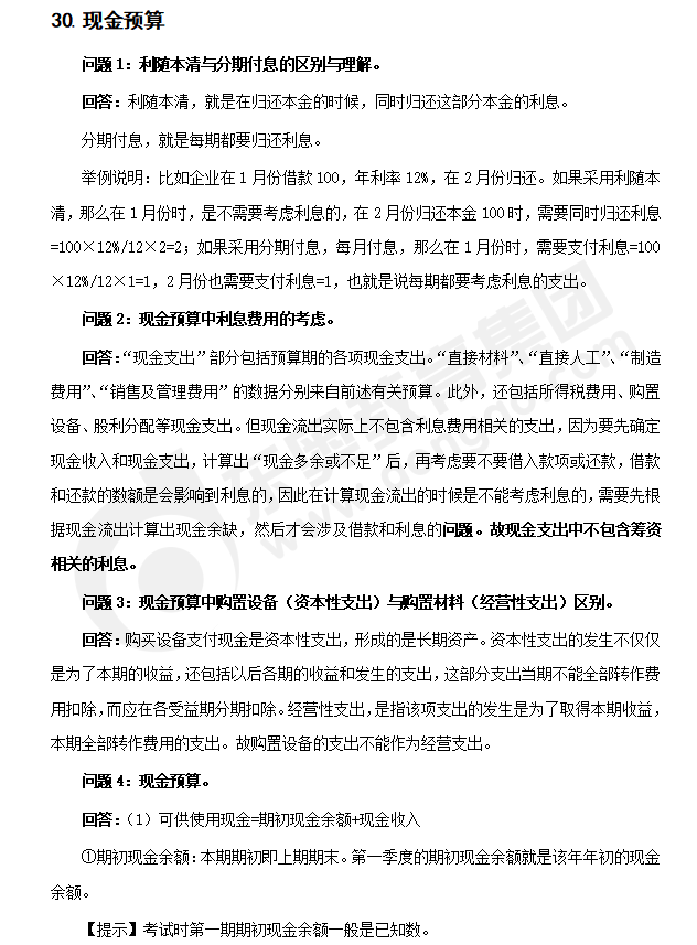 注會(huì)財(cái)管知識(shí)點(diǎn)答疑
