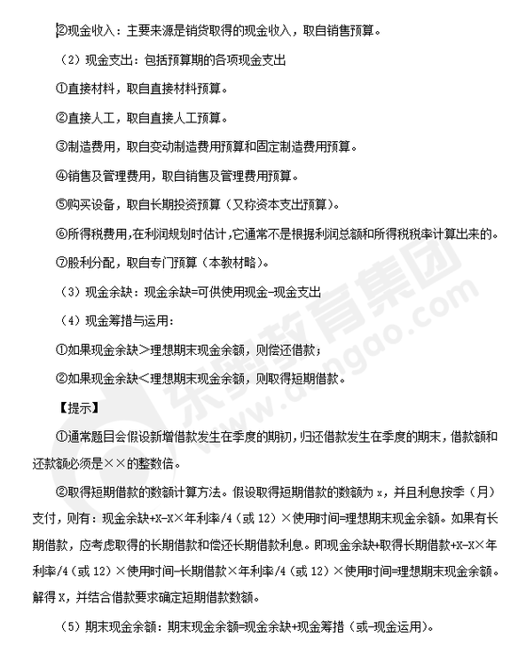 注會(huì)財(cái)管知識(shí)點(diǎn)答疑