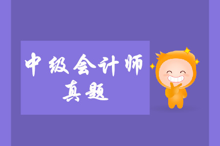 中級會計職稱考題在哪里有？