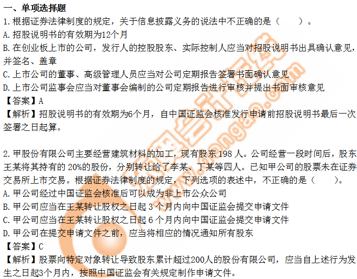 cpa經濟法第七章