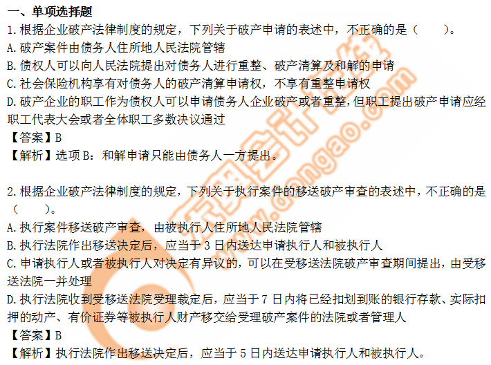 cpa經(jīng)濟法第八章