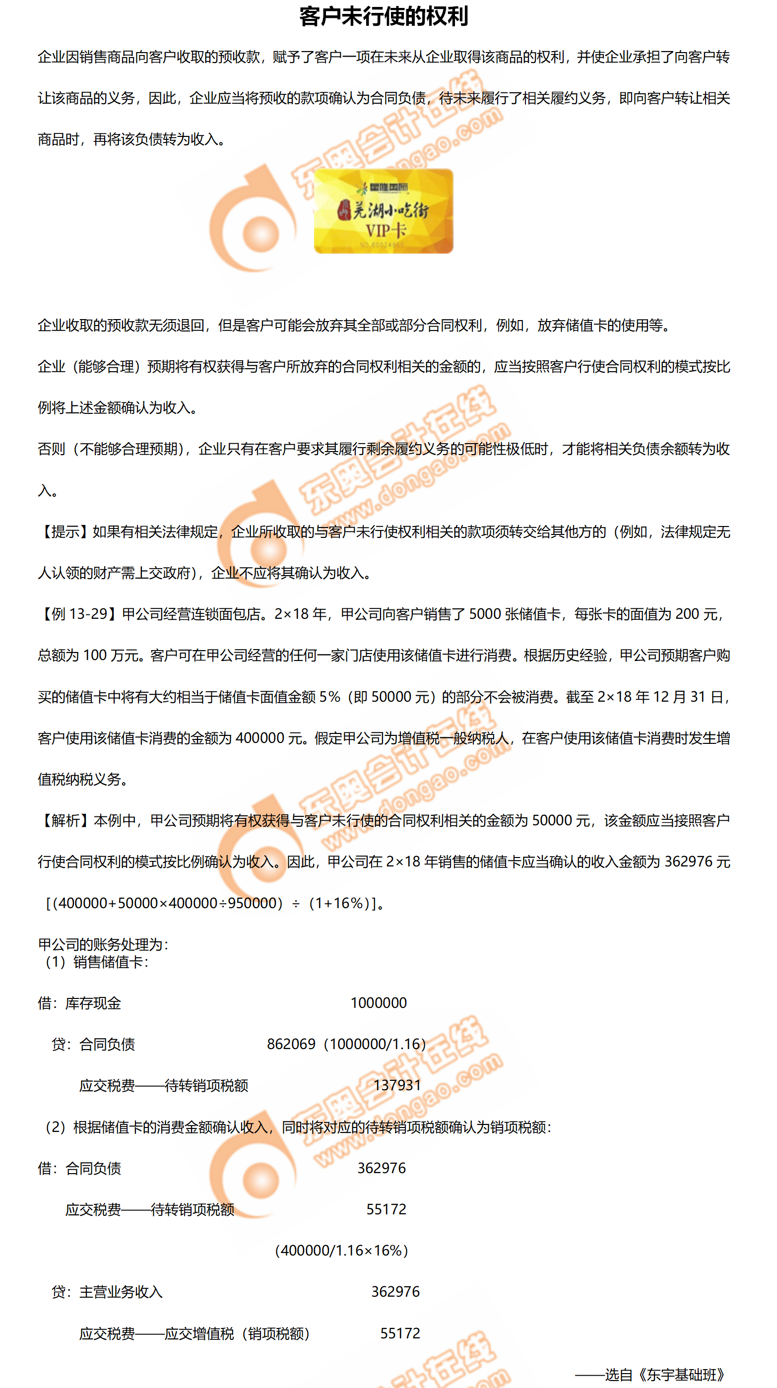 5.客戶(hù)未行使的權(quán)利
