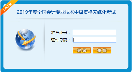2019年中級機(jī)考無紙化操作