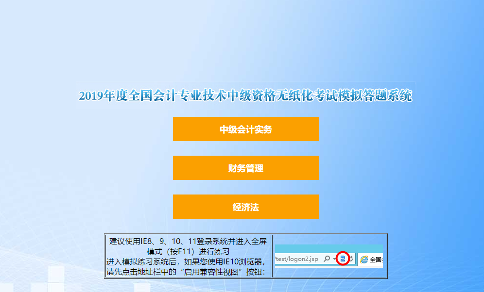 2019年中級會計(jì)無紙化機(jī)考模擬答題系統(tǒng)