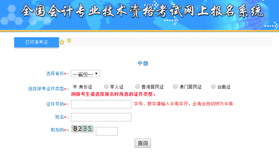江蘇中級會計準考證打印入口