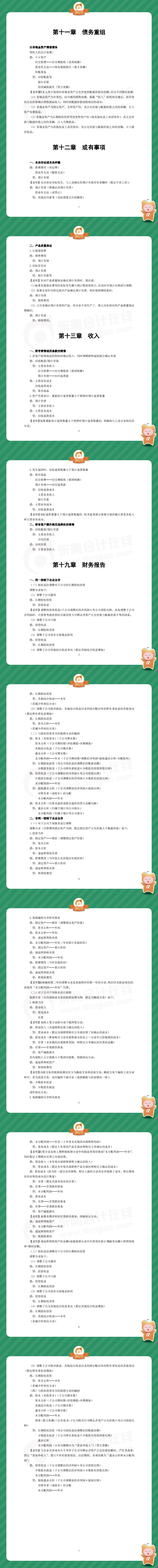 中級會計(jì)實(shí)務(wù)分錄大全（2019年）第三部分