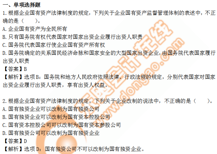 cpa經(jīng)濟法第十章