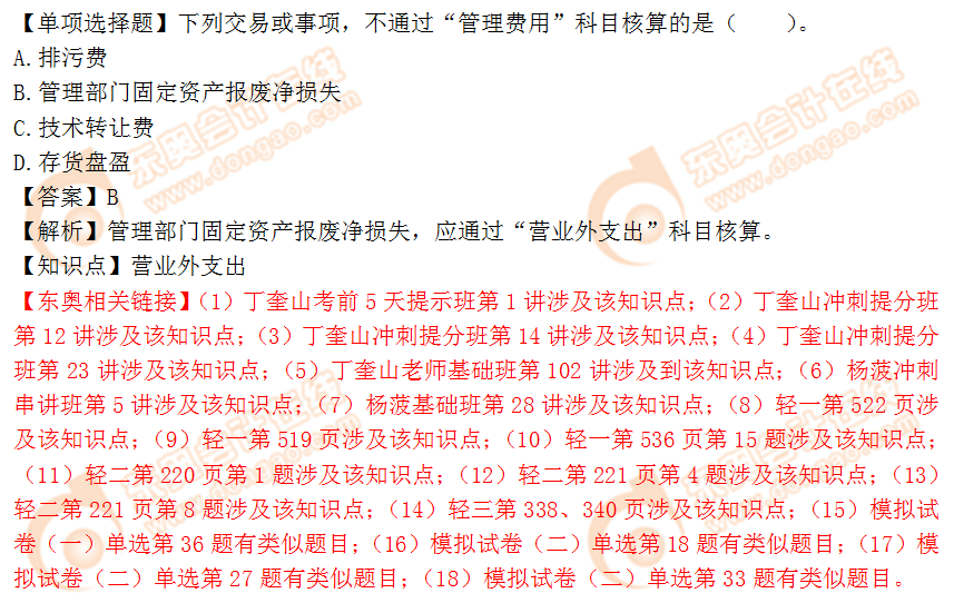2018年稅務(wù)師《財(cái)務(wù)與會(huì)計(jì)》單選題：營業(yè)外支出