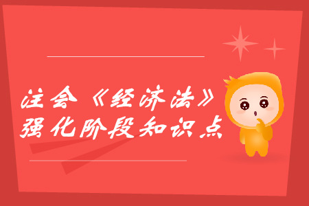 動產(chǎn)所有權(quán)的特殊取得方式_注會經(jīng)濟法強化階段知識點