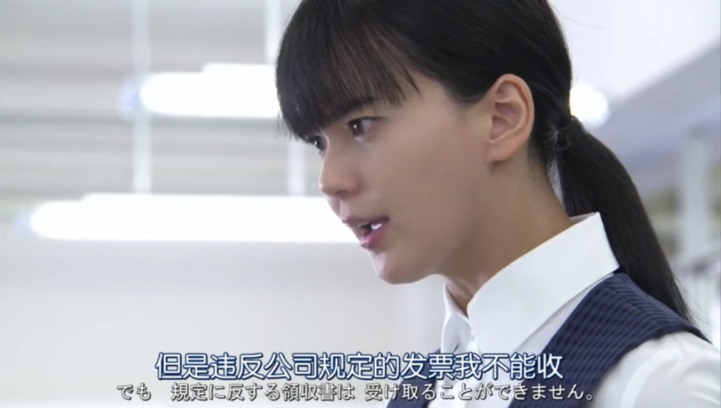 違反公司規(guī)定的發(fā)票我不能收！