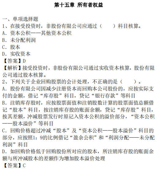 cpa會計15章