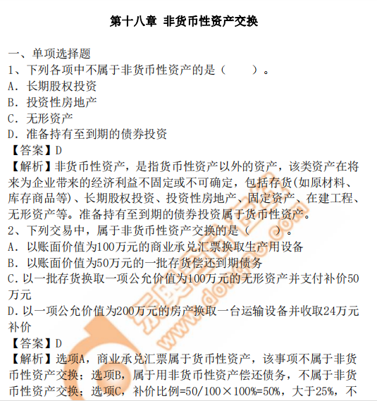cpa會(huì)計(jì)18章
