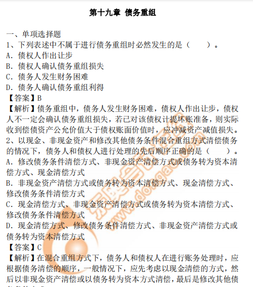 cpa會計19章