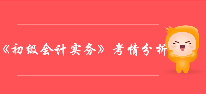 《初級(jí)會(huì)計(jì)實(shí)務(wù)》第4章所有者權(quán)益-考情分析