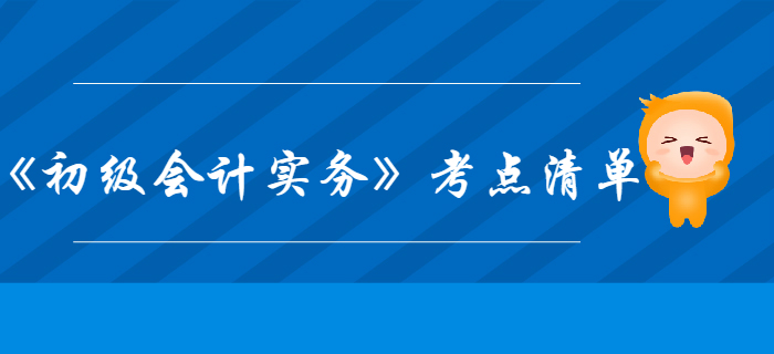 《初級(jí)會(huì)計(jì)實(shí)務(wù)》第八章管理會(huì)計(jì)基礎(chǔ)-考點(diǎn)清單
