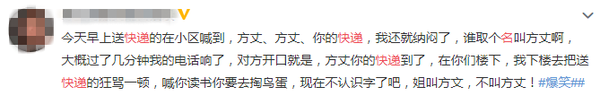 被快遞小哥叫錯(cuò)名字