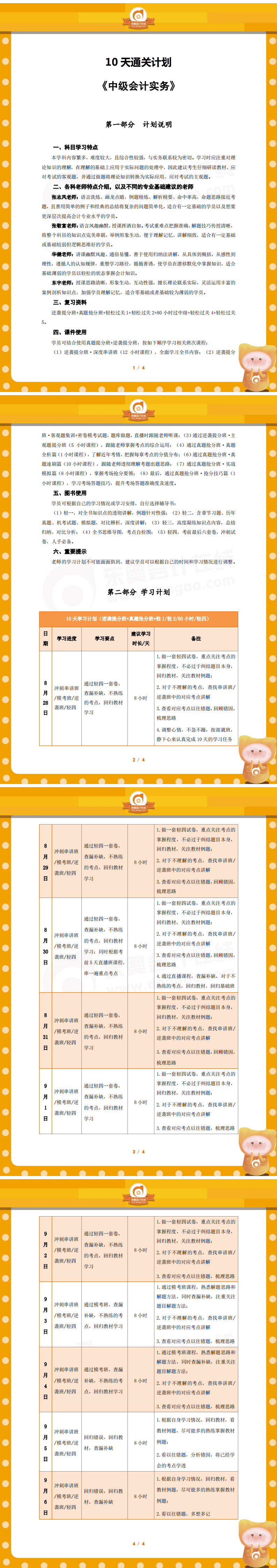 中級會計實務10天學習計劃