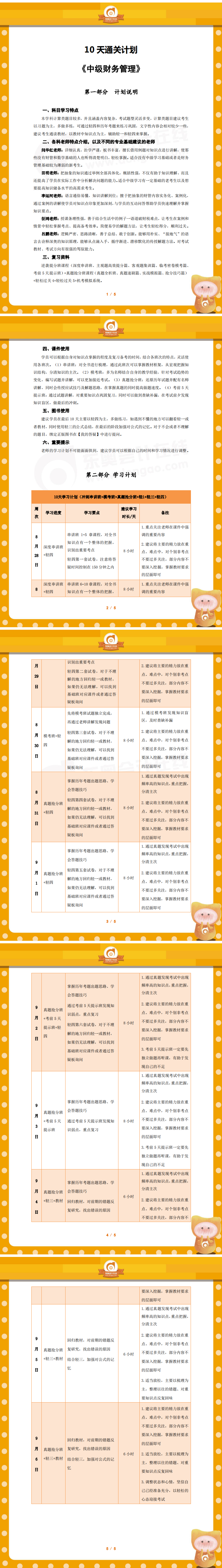 中級財管10天學(xué)習(xí)計劃
