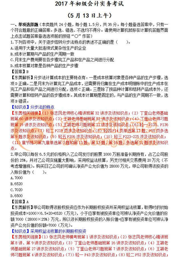 2017年初級會計實務真題