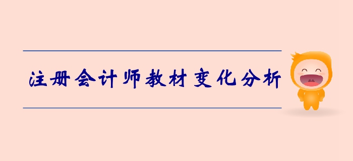 注冊會計師《經(jīng)濟(jì)法》第一章法律基本原理-教材變化分析