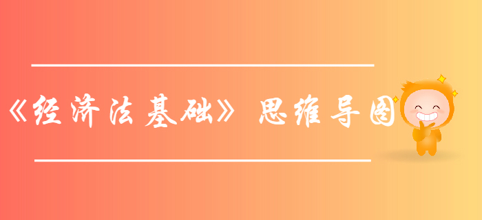 初級(jí)會(huì)計(jì)《經(jīng)濟(jì)法基礎(chǔ)》第四章增值稅、消費(fèi)稅法律制度-思維導(dǎo)圖