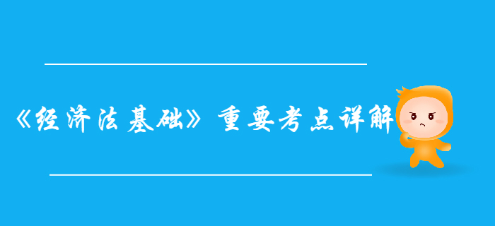 初級會計職稱《經(jīng)濟法基礎(chǔ)》第七章重要考點詳解-稅款征收