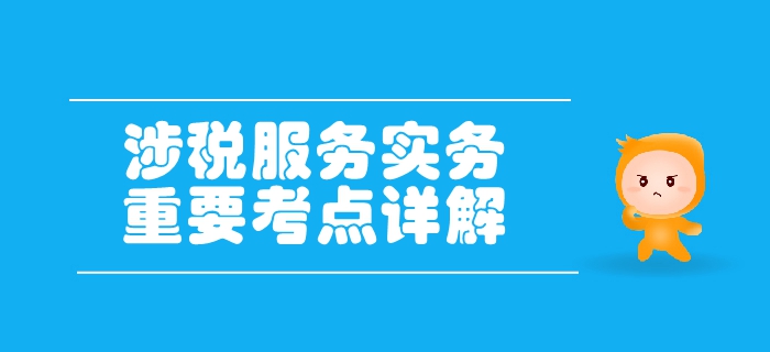 稅務(wù)師《涉稅服務(wù)實(shí)務(wù)》第二章稅務(wù)管理概述-納稅申報(bào)
