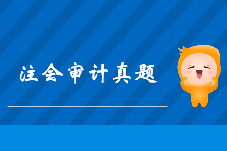 2019年CPA考試真題是不是很難？