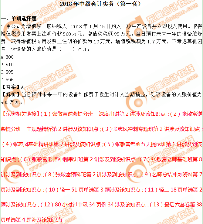 2018年中級會計職稱《中級會計實務(wù)》真題及解析第一批(考生回憶版)
