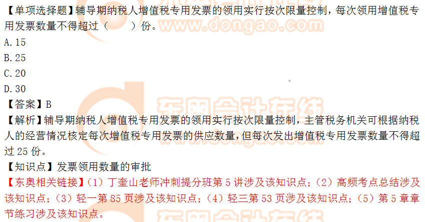 2018年稅務(wù)師《涉稅服務(wù)實務(wù)》單選題：發(fā)票領(lǐng)用數(shù)量的審批